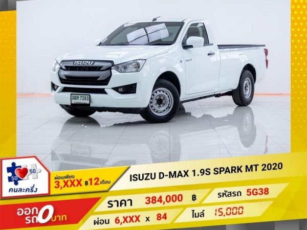 2020 ISUZU D-MAX 1.9 SPARK  ผ่อนเพียง 3,432 บาท 12เดือนแรก